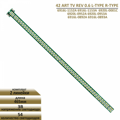 Led Backlight 42\'\' V13 ART REV0.6 6922L-0072A