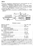 LAMPĂ IV-6 IV-6