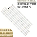 Led backlight V6DU-430DCA-DCB-R2 set-8pcs LED505-6